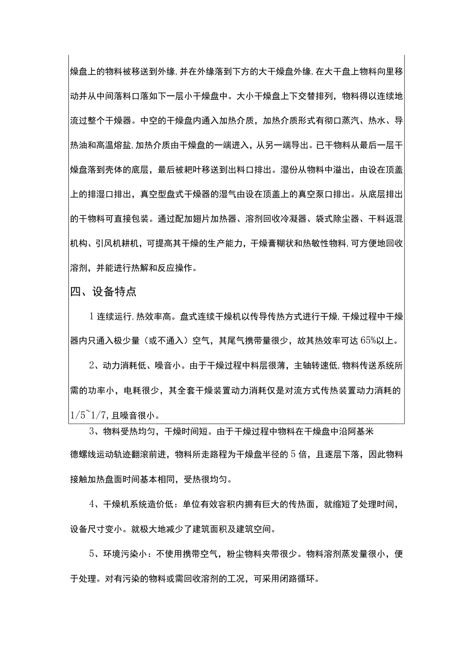 PLG2500×10盘式干燥机碳酸锂.docx_第2页