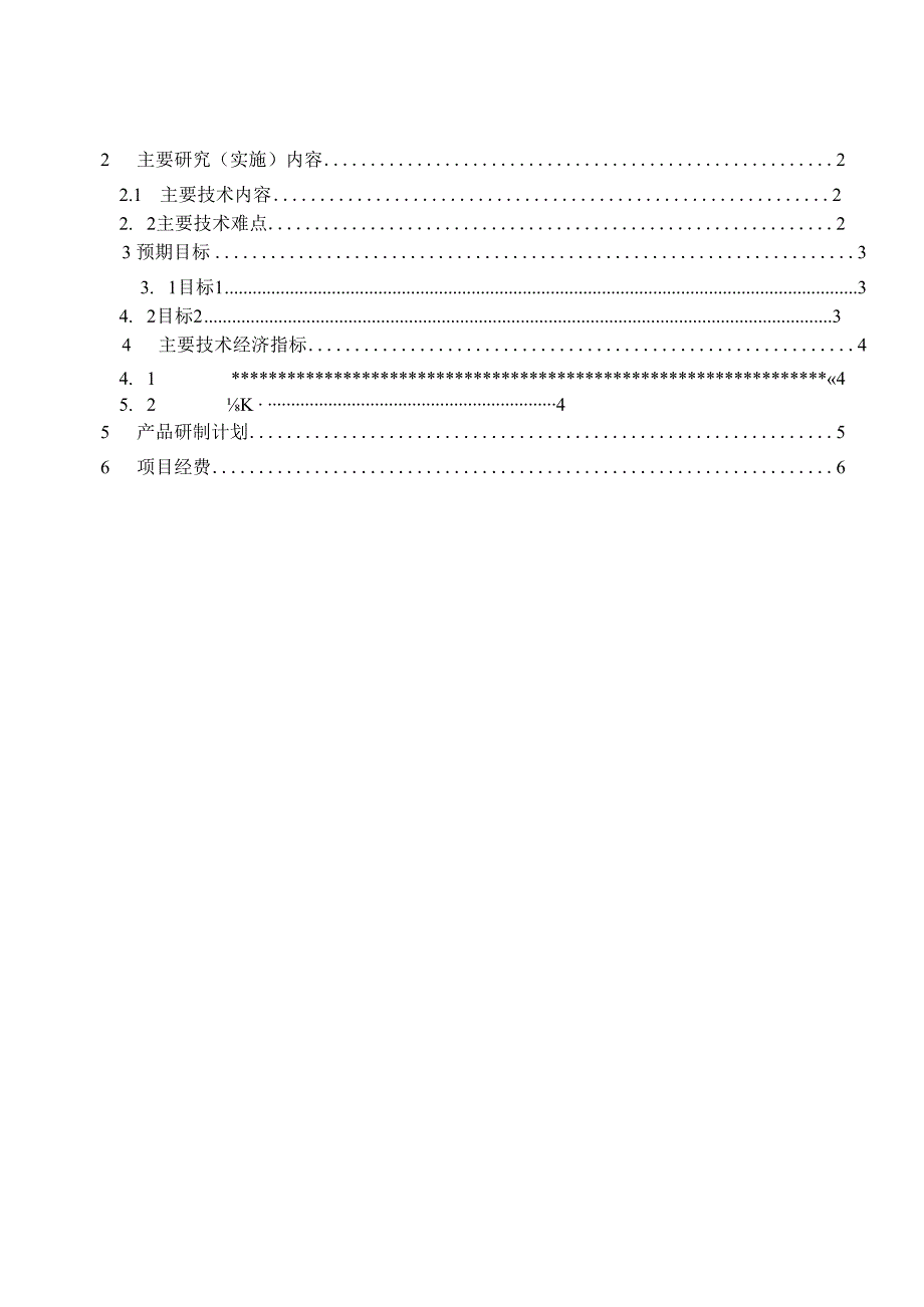 TSPP04T06 项目立项书 V100.docx_第3页