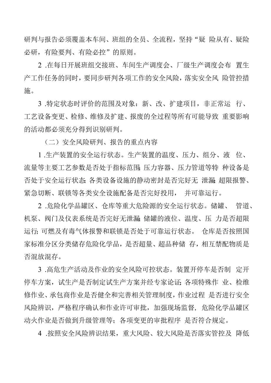 XX公司安全风险研判与承诺公告制度.docx_第2页