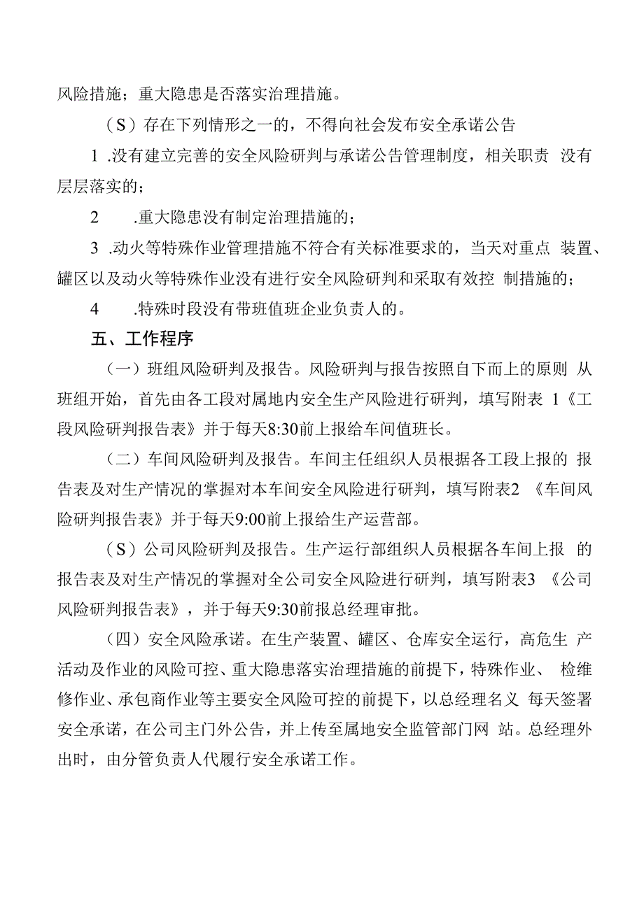 XX公司安全风险研判与承诺公告制度.docx_第3页