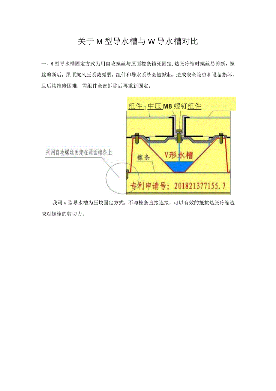 M型导水槽与W导水槽对比.docx_第1页