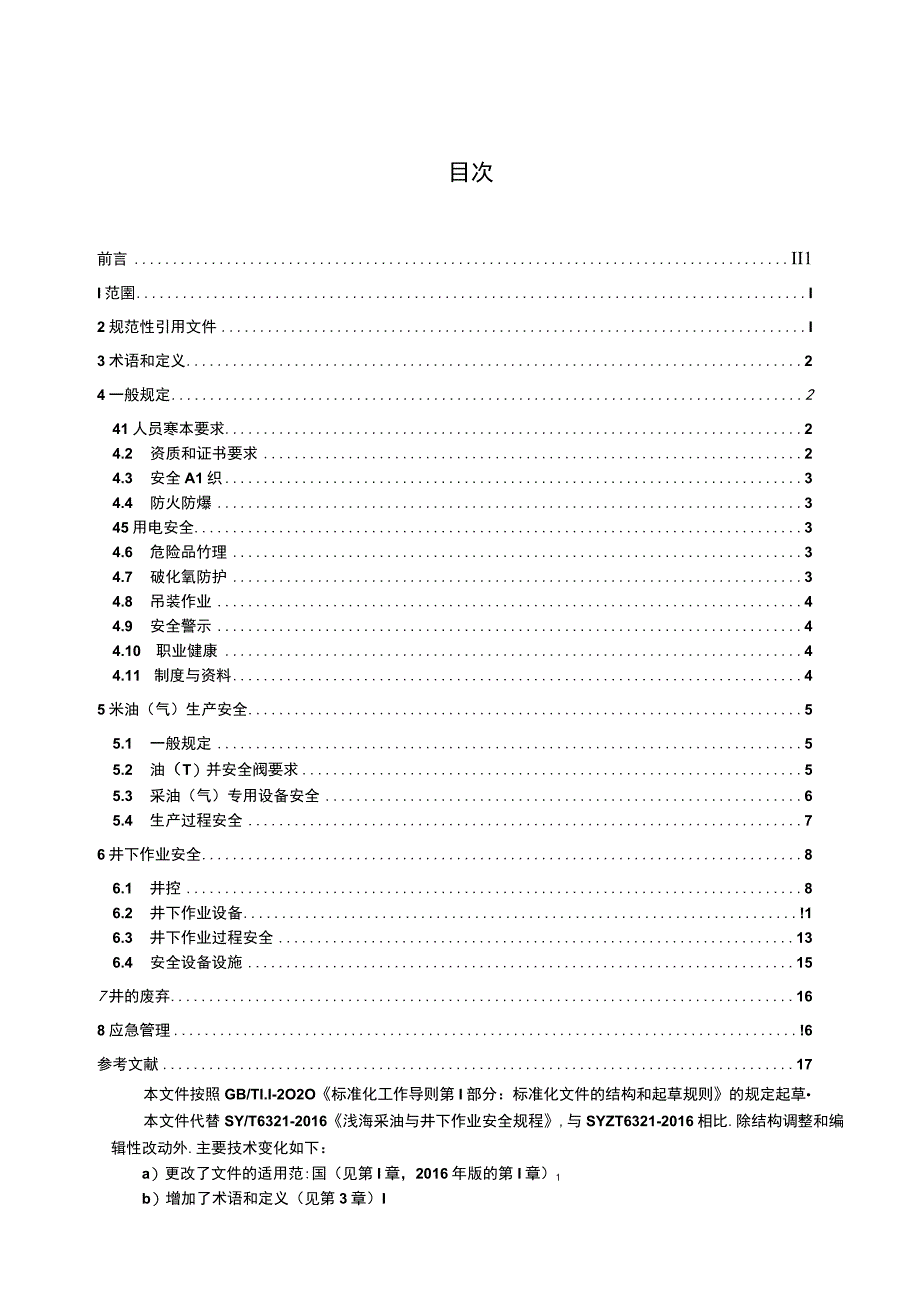 SYT63212023浅海采油与井下作业安全规程.docx_第2页