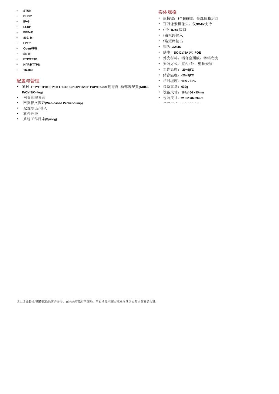 RUKOTA SV11S及SV11V产品简介.docx_第2页