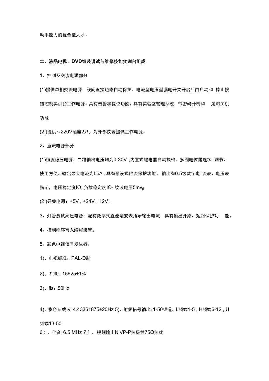 SGJD13A液晶电视DVD组装调试与维修技能实训台（铝合金桌子）.docx_第2页