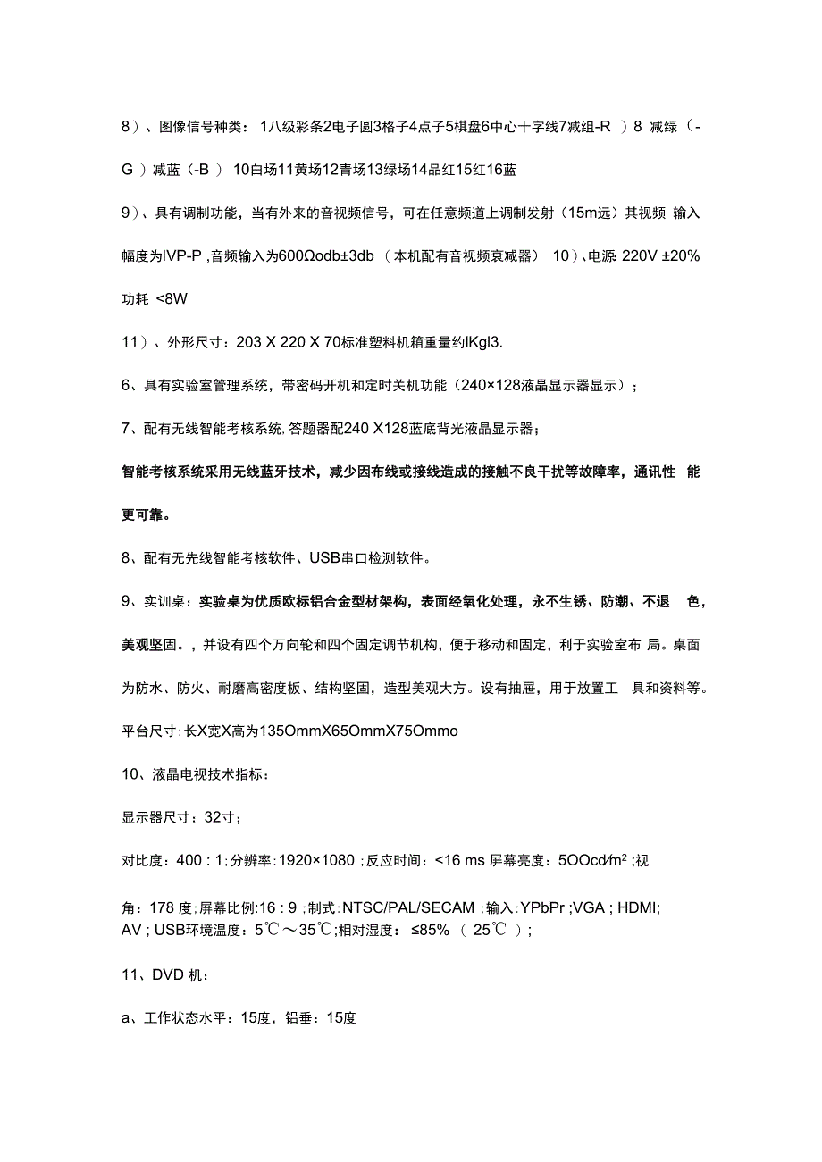 SGJD13A液晶电视DVD组装调试与维修技能实训台（铝合金桌子）.docx_第3页