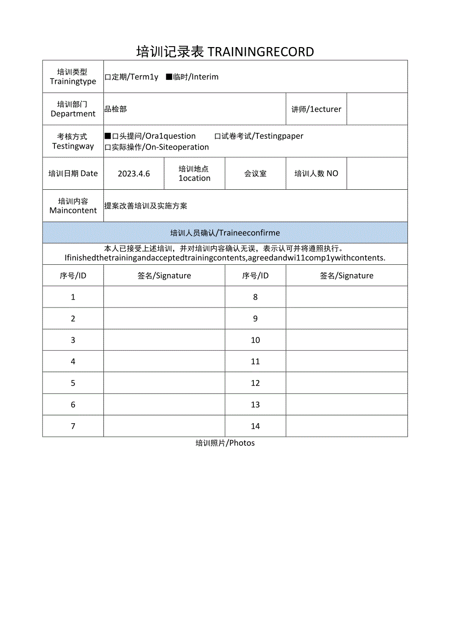 QR02010培训记录表TRAINING RECORD.docx_第1页