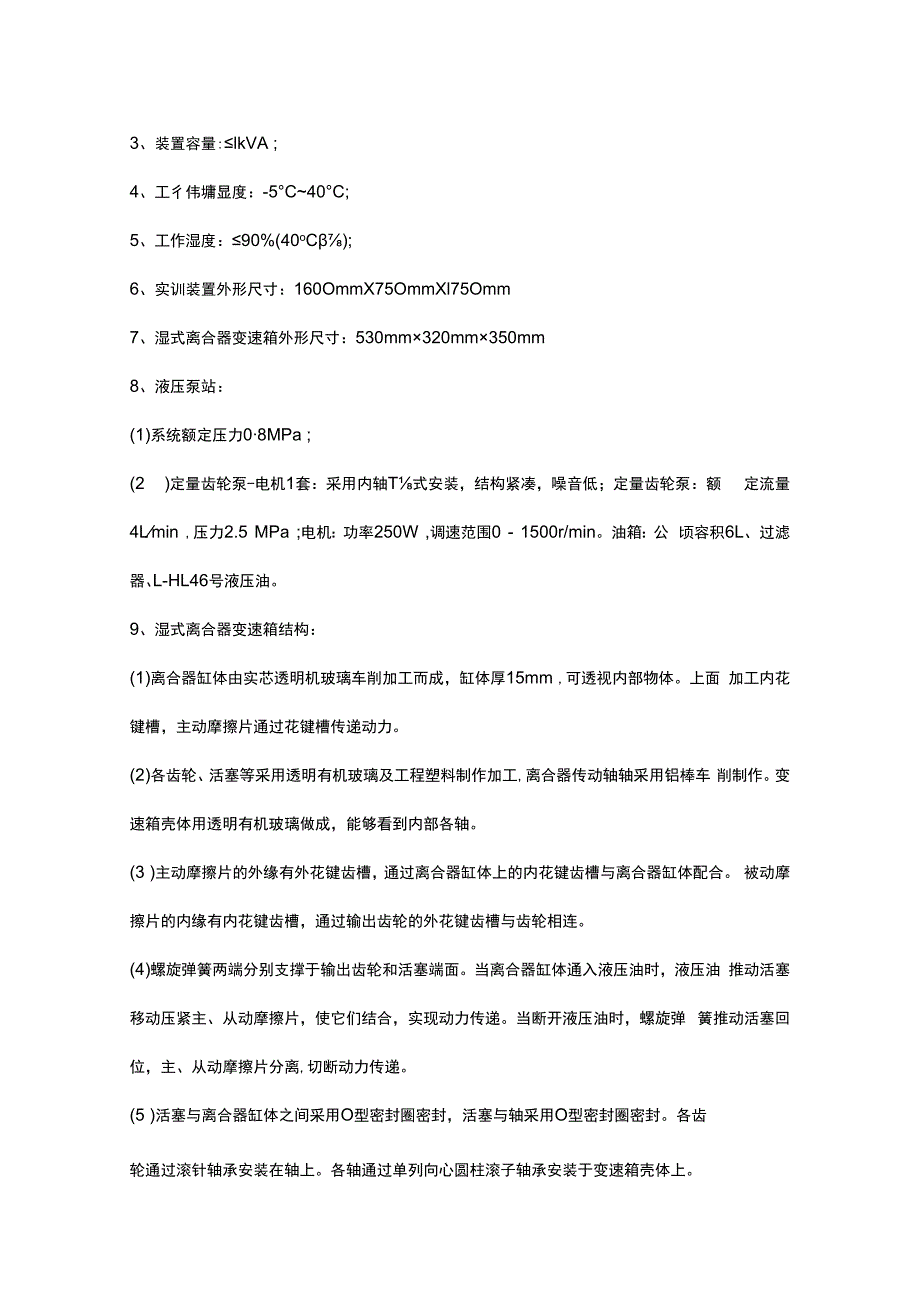 SGYY67透明湿式离合器变速箱结构与液压PLC控制实训装置.docx_第2页