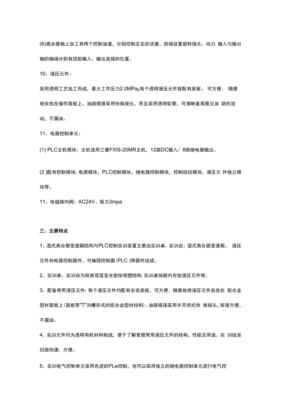 SGYY67透明湿式离合器变速箱结构与液压PLC控制实训装置.docx_第3页