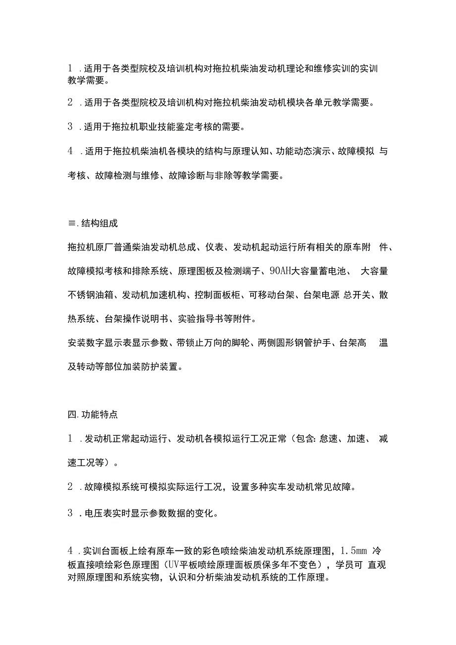 SGNJ03 拖拉机发动机实训台.docx_第2页