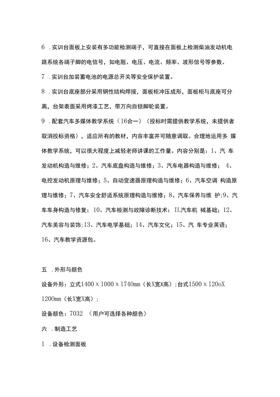 SGNJ03 拖拉机发动机实训台.docx_第3页