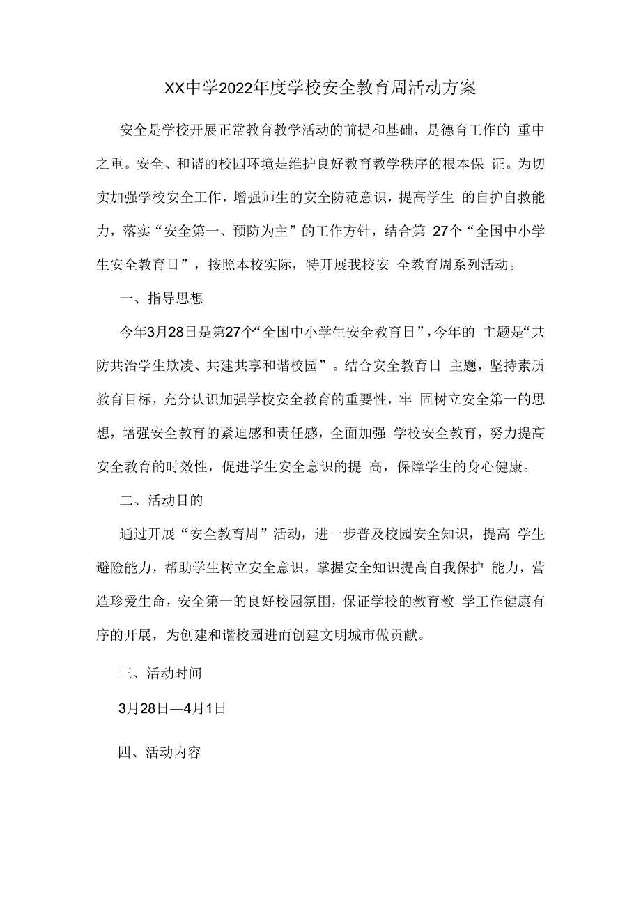 xx中学2023年度学校安全教育周活动方案.docx_第1页