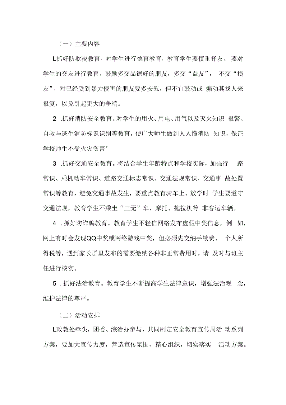 xx中学2023年度学校安全教育周活动方案.docx_第2页