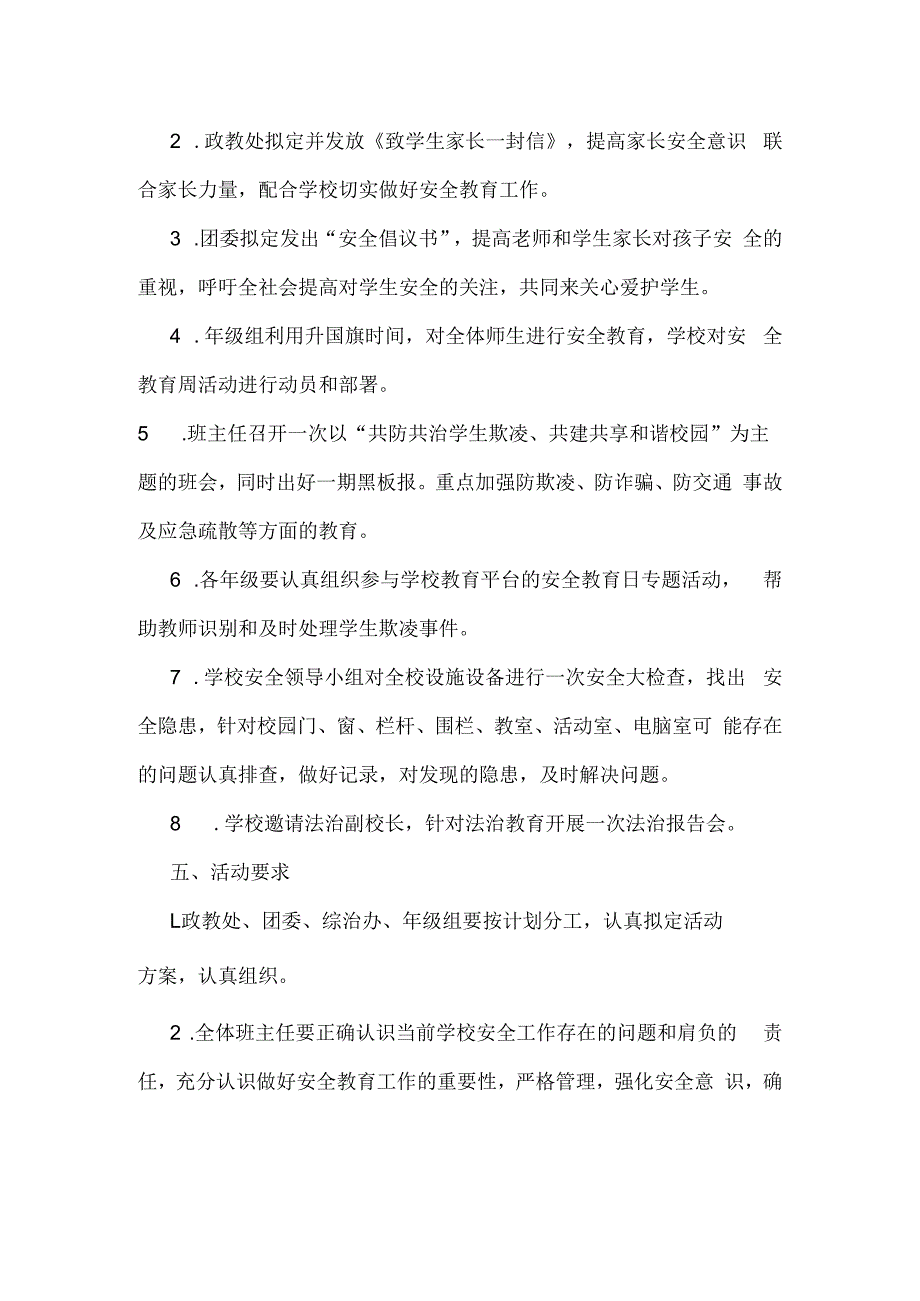 xx中学2023年度学校安全教育周活动方案.docx_第3页