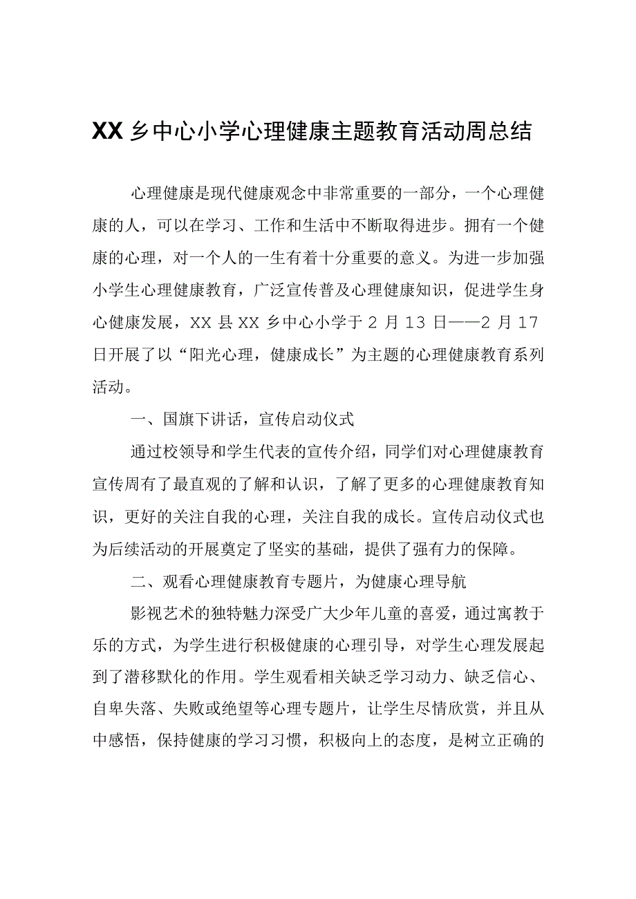 XX乡中心小学心理健康主题教育活动周总结.docx_第1页