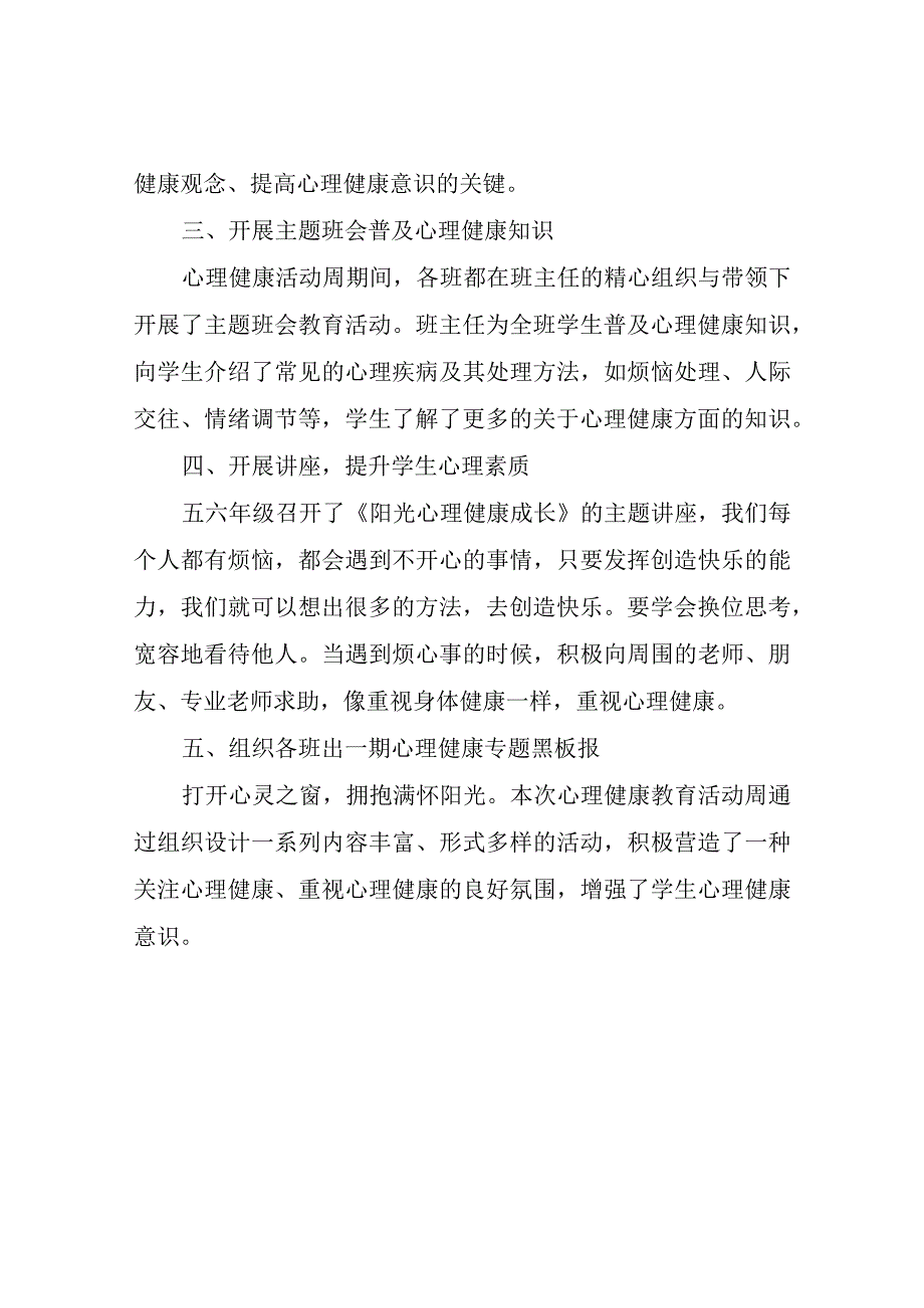 XX乡中心小学心理健康主题教育活动周总结.docx_第2页