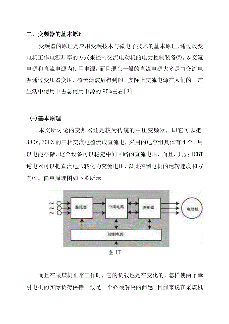 PLC与变频器在综采设备上的应用.docx_第2页