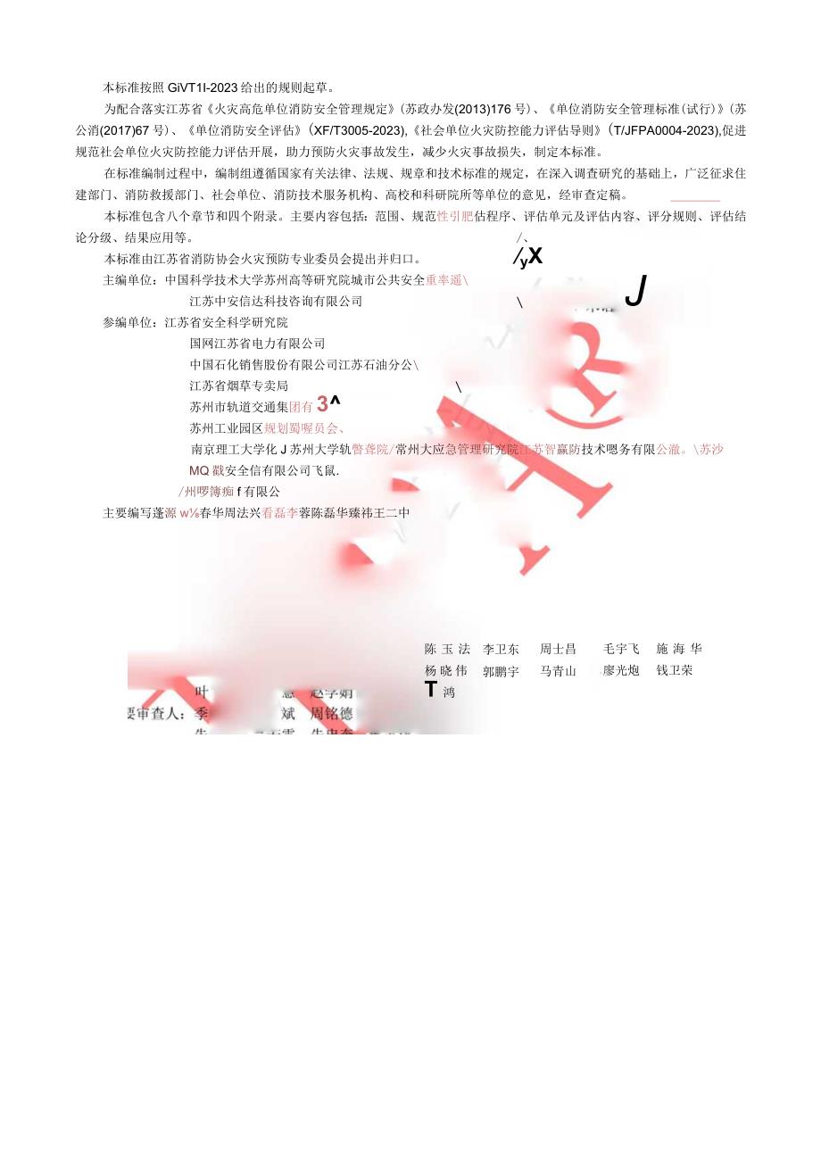 T_JFPA00052023社会单位火灾防控能力评估实施细则.docx_第3页