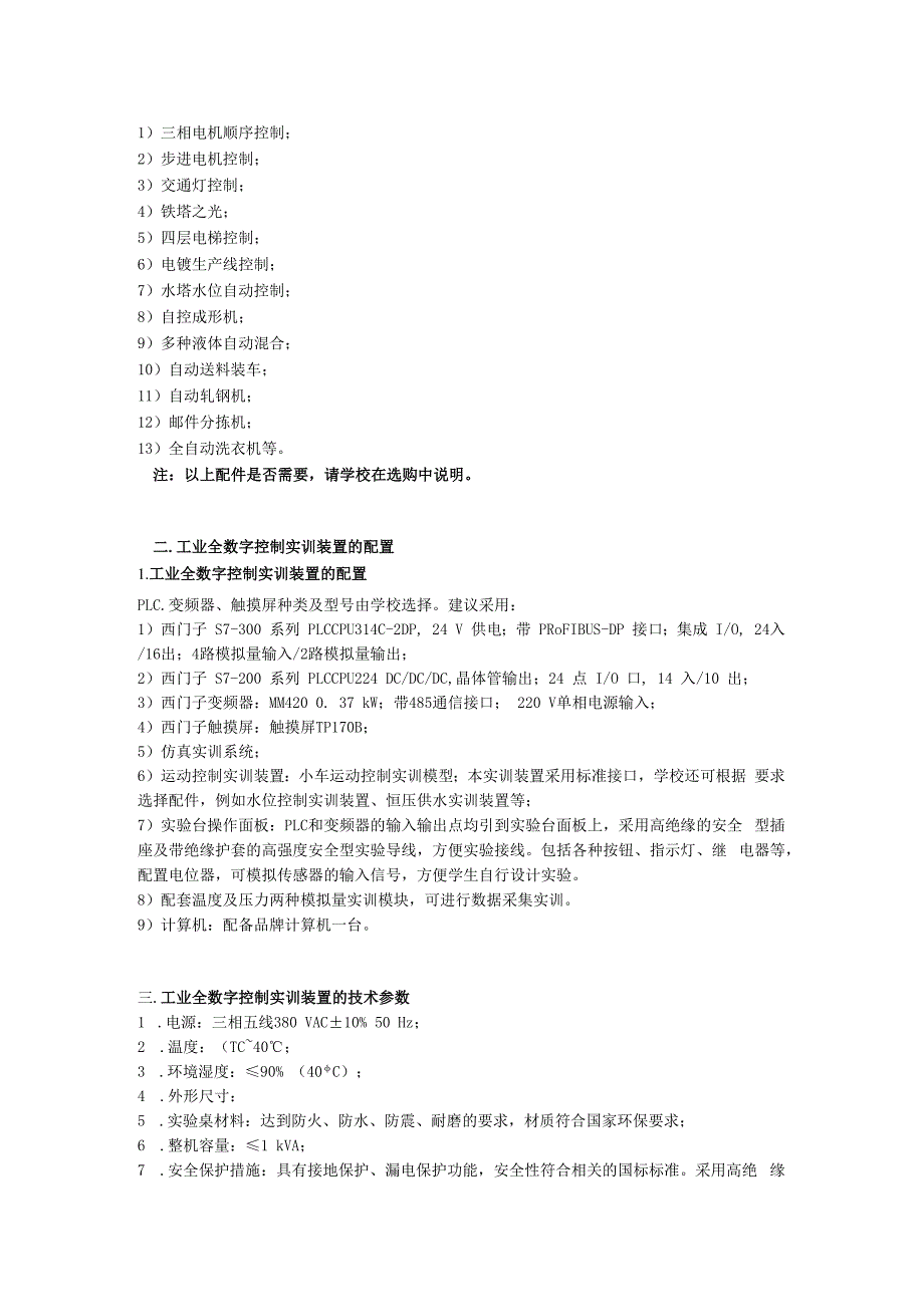 SG83E工业全数字控制实训装置.docx_第2页