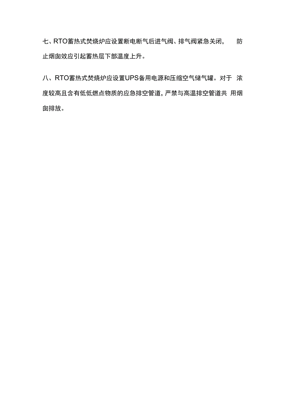 RTO设备蓄热体使用要点.docx_第2页