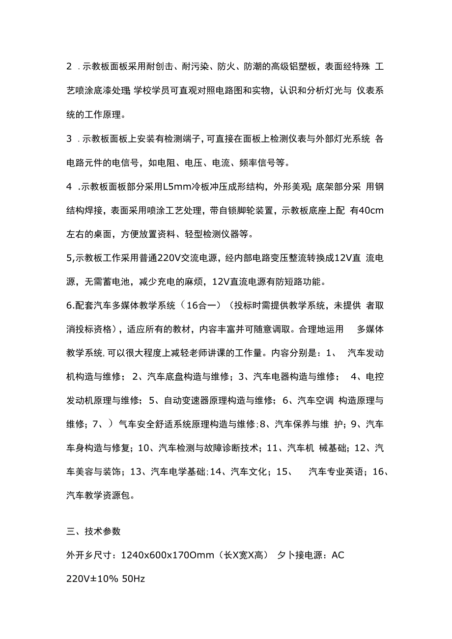 SGNJ01 拖拉机灯光仪表系统示教板.docx_第2页