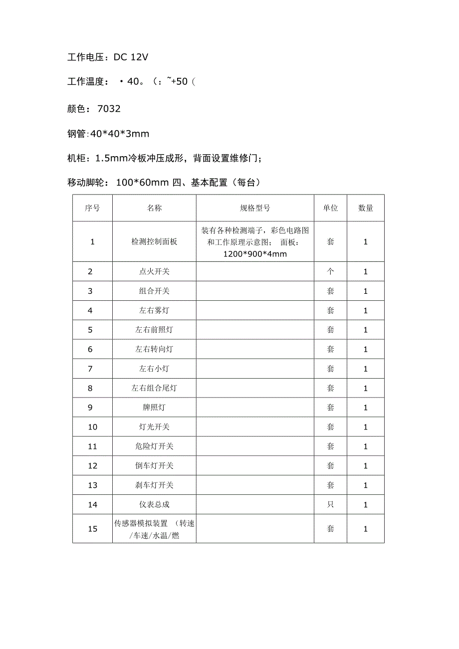 SGNJ01 拖拉机灯光仪表系统示教板.docx_第3页