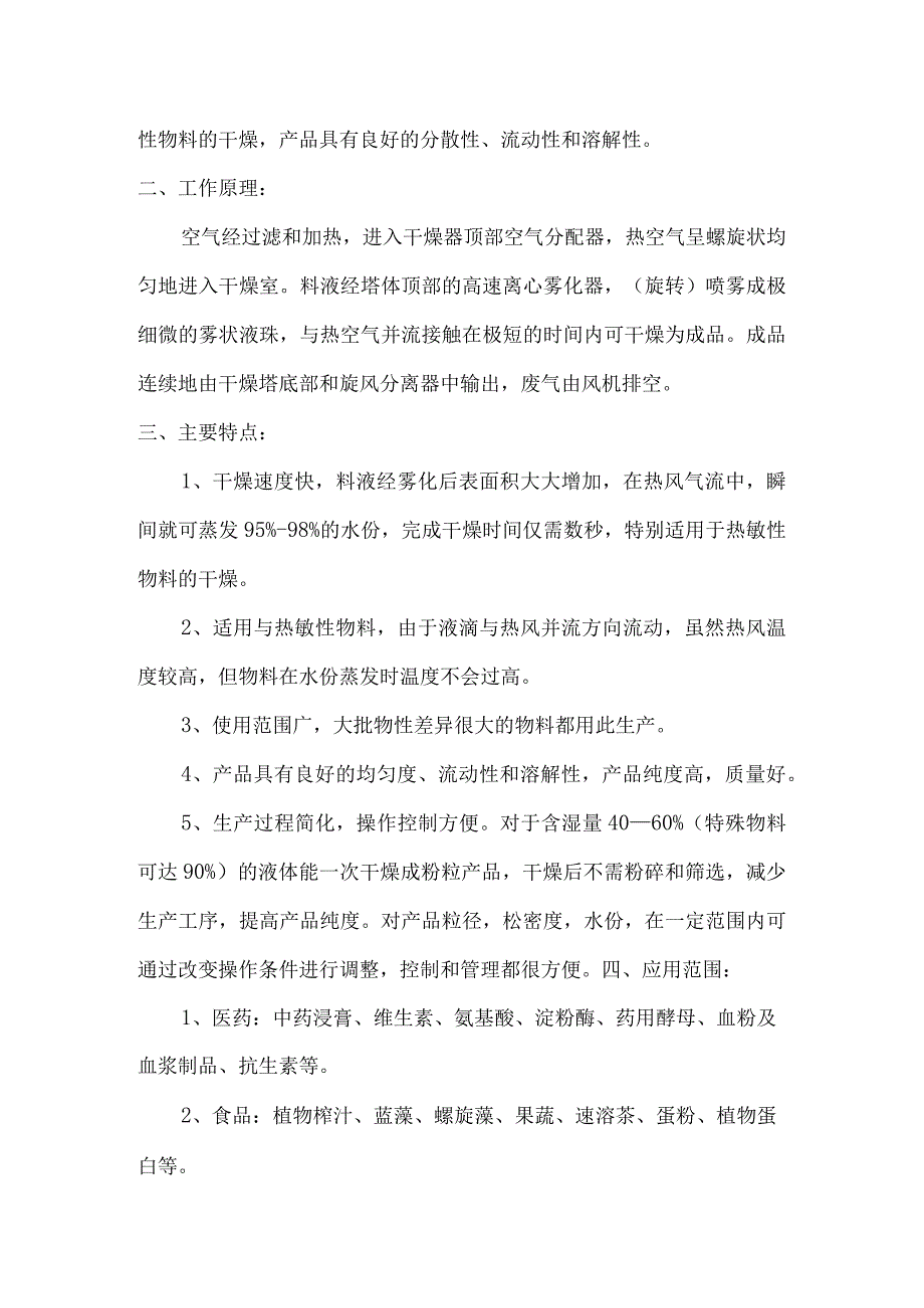 LPG100型喷雾干燥机(蛋清烘干机).docx_第2页