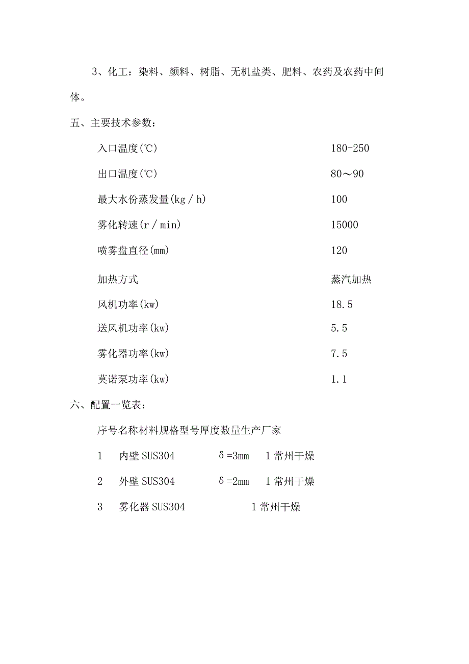 LPG100型喷雾干燥机(蛋清烘干机).docx_第3页