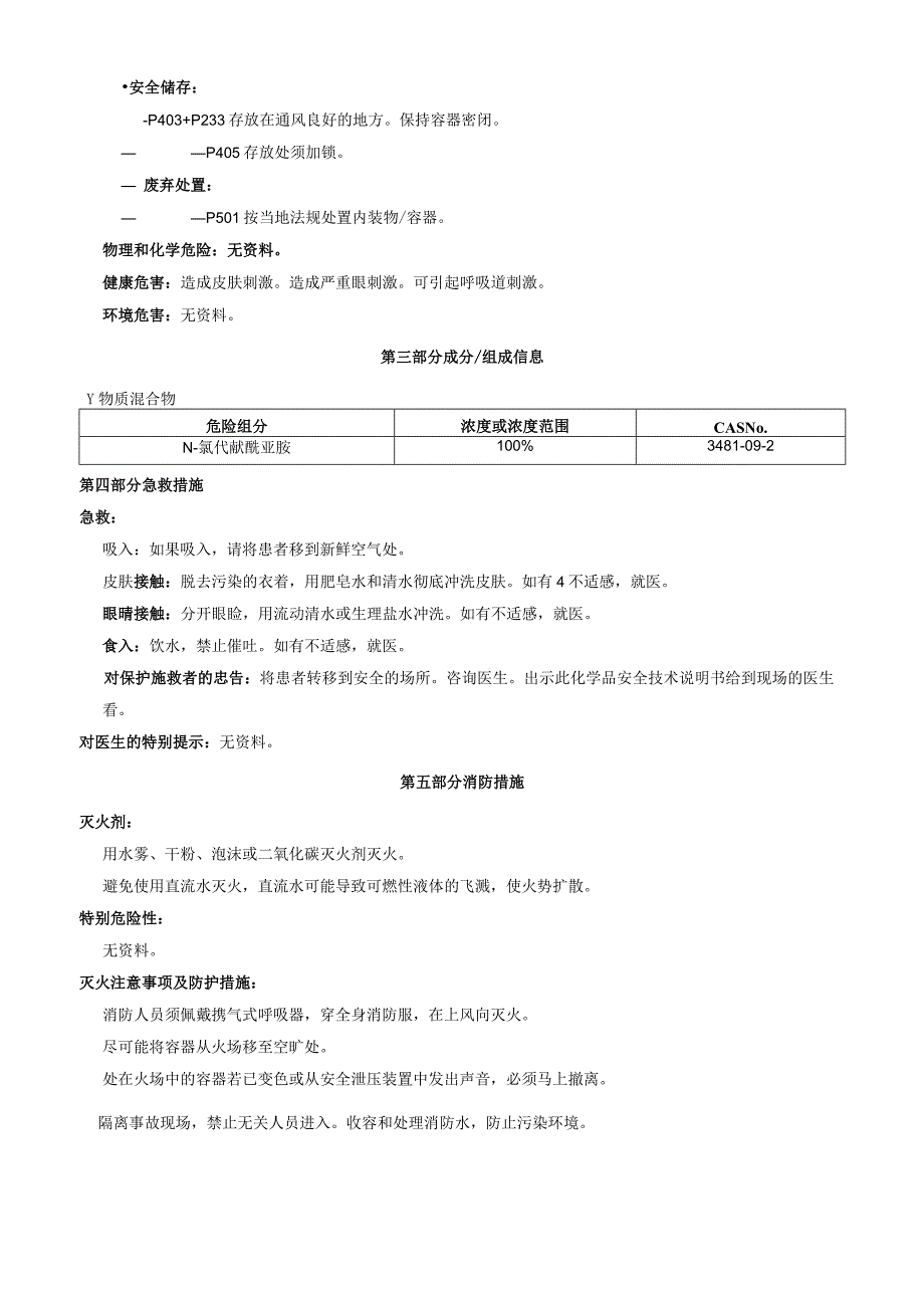 N氯代酞酰亚胺安全技术说明书MSDS.docx_第2页