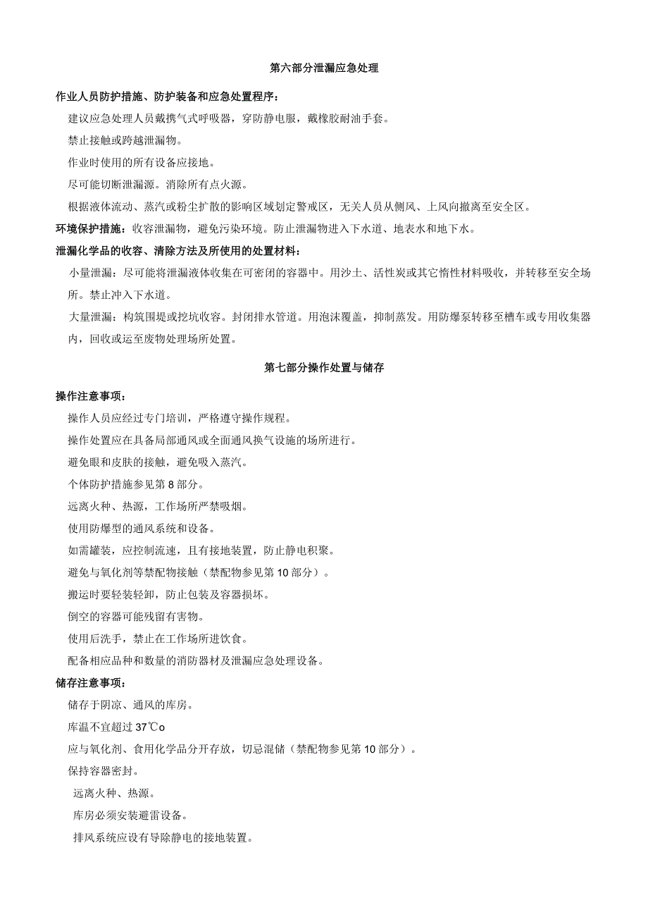 N氯代酞酰亚胺安全技术说明书MSDS.docx_第3页