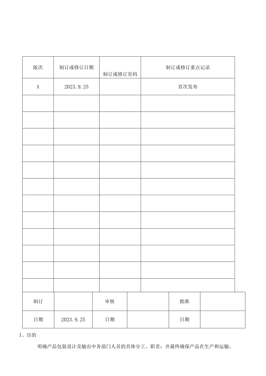 MI21 包装设计及输出管理办法.docx_第1页