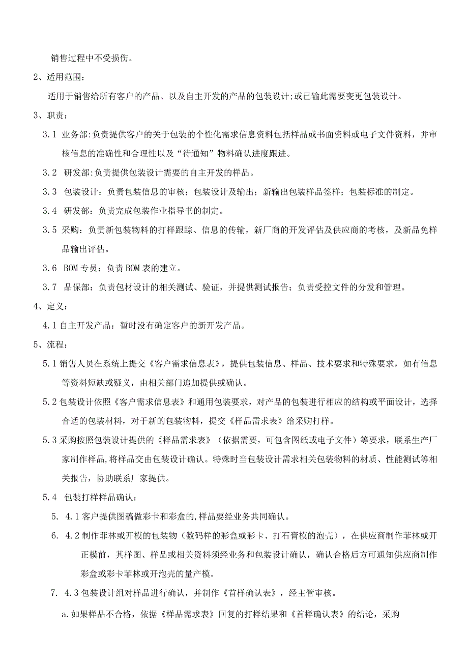 MI21 包装设计及输出管理办法.docx_第2页