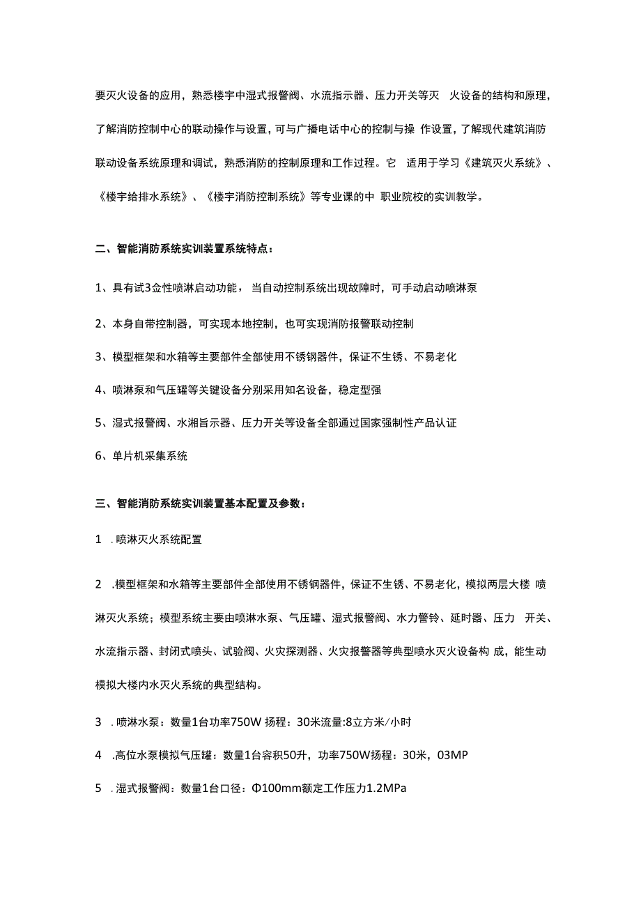 SGXF2智能消防系统实训装置.docx_第2页