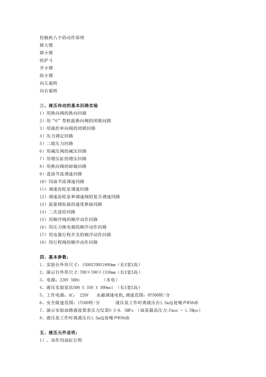 SG38C液压挖掘机控制教学实训台.docx_第2页