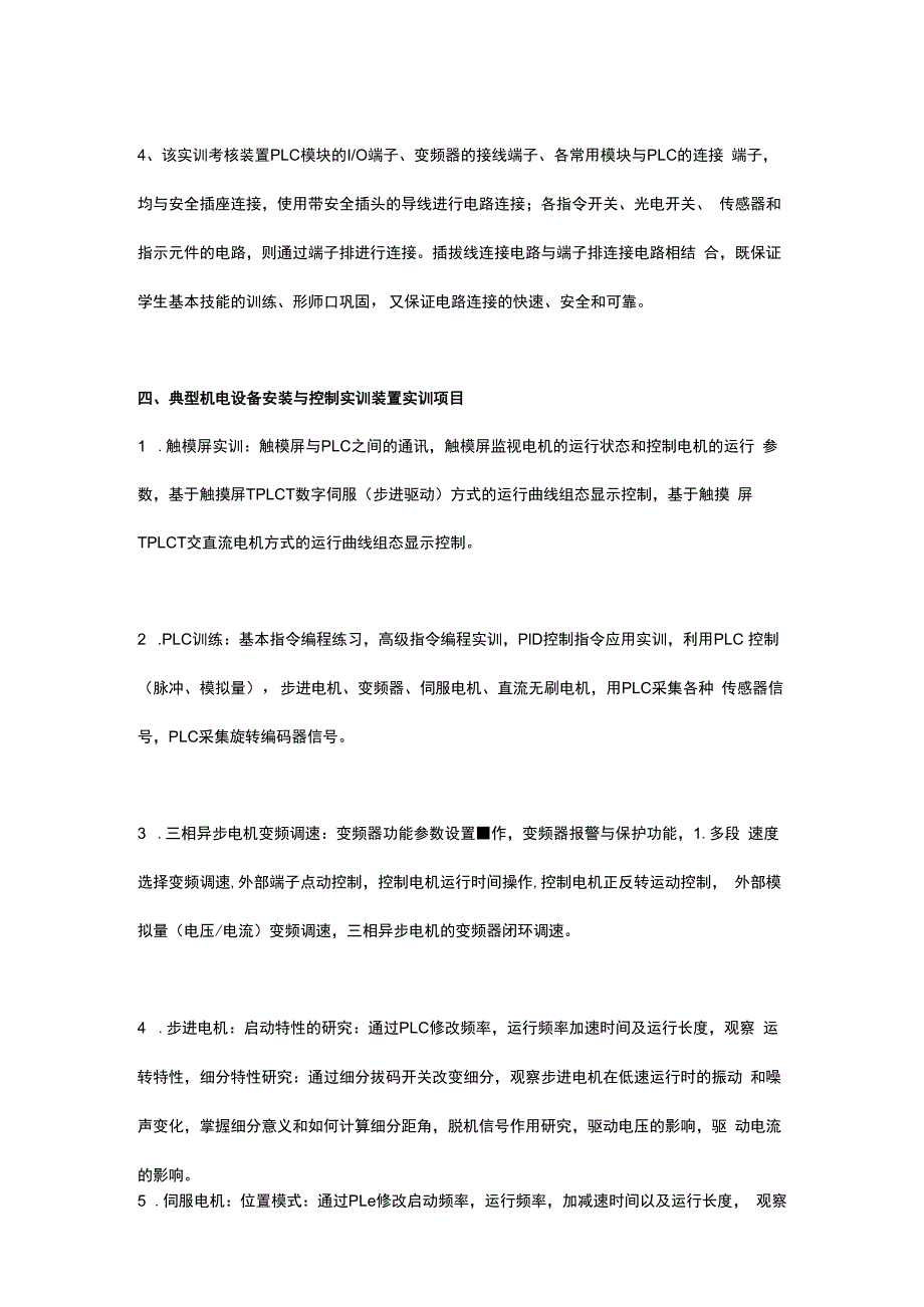 SGGJD04典型机电设备安装与控制实训装置（SMART配置）.docx_第3页