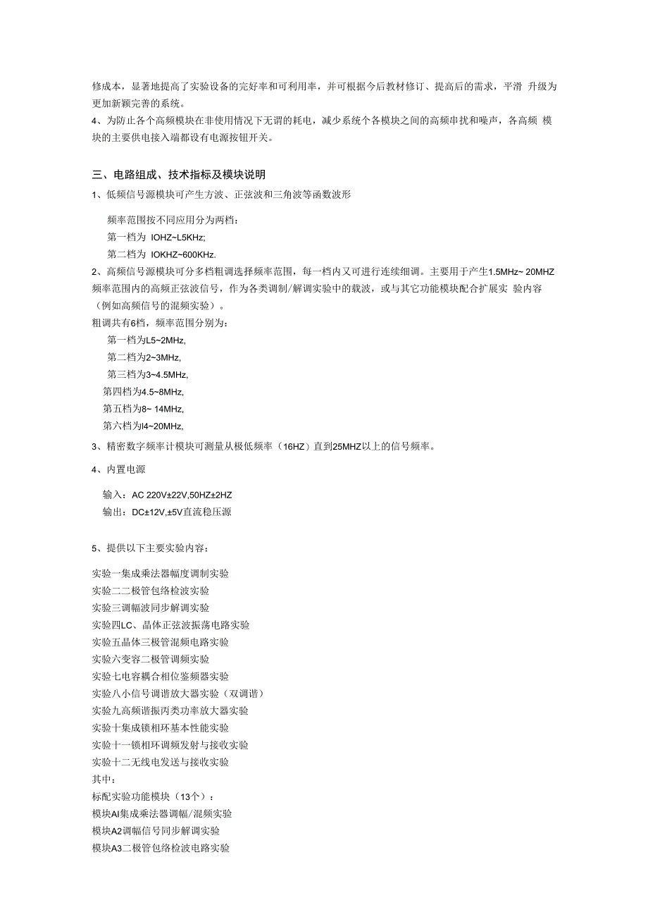 SG5007A 高频电子线路实验箱.docx_第2页