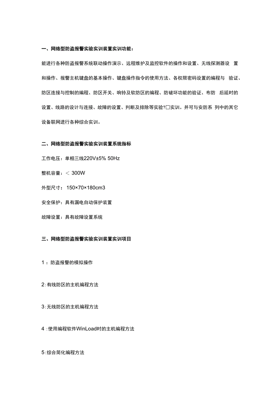 SGA3网络型防盗报警实验实训装置.docx_第2页