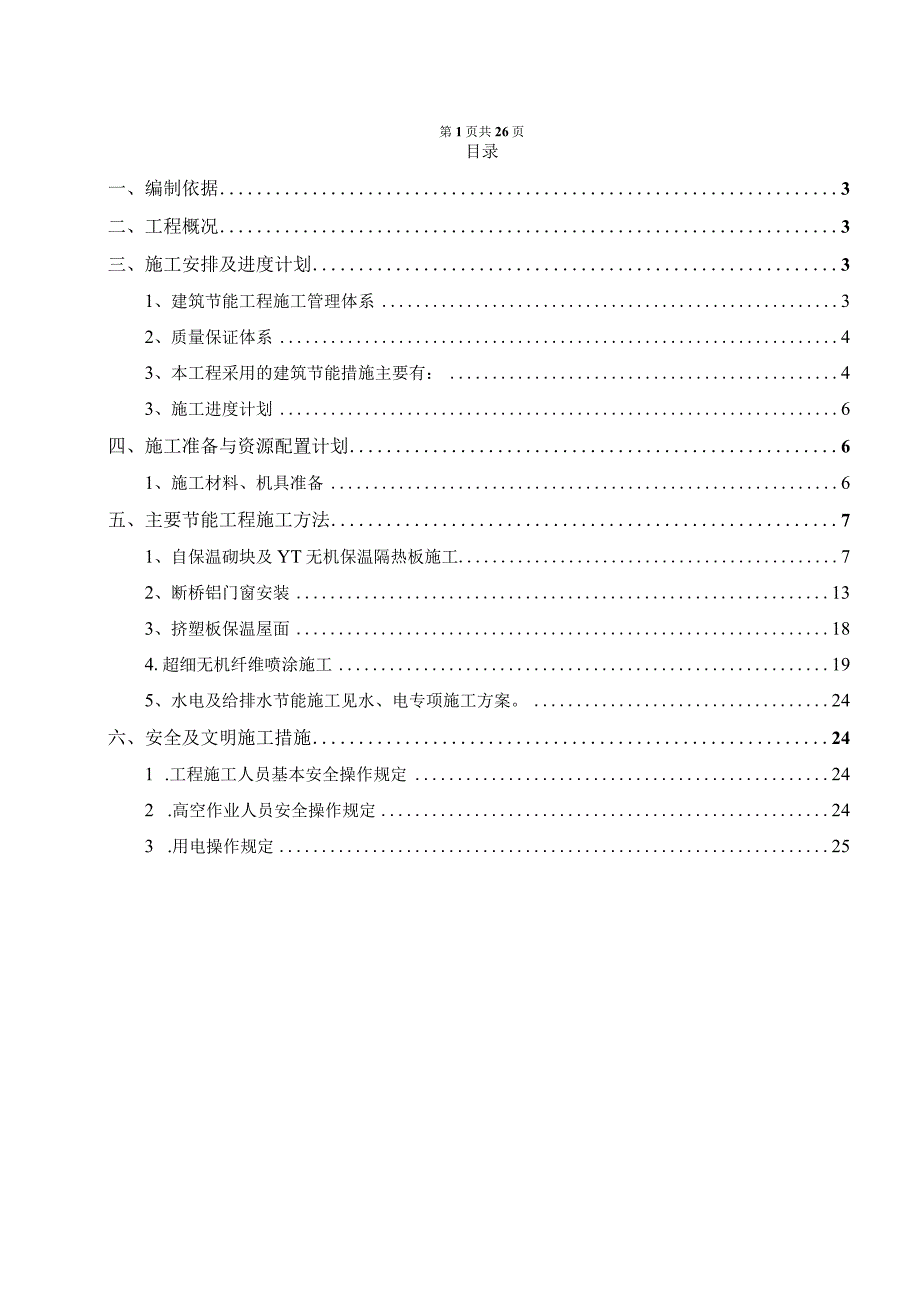 XXX附属中学XXX学校建设工程施工组织设计.docx_第2页