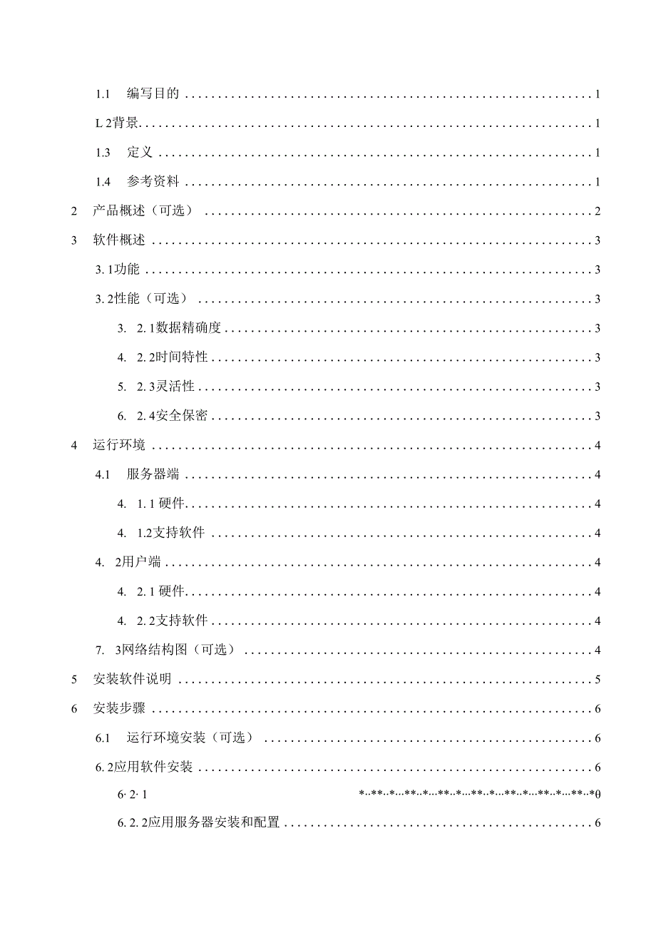 TSPP09T04 用户安装配置手册 V100.docx_第3页