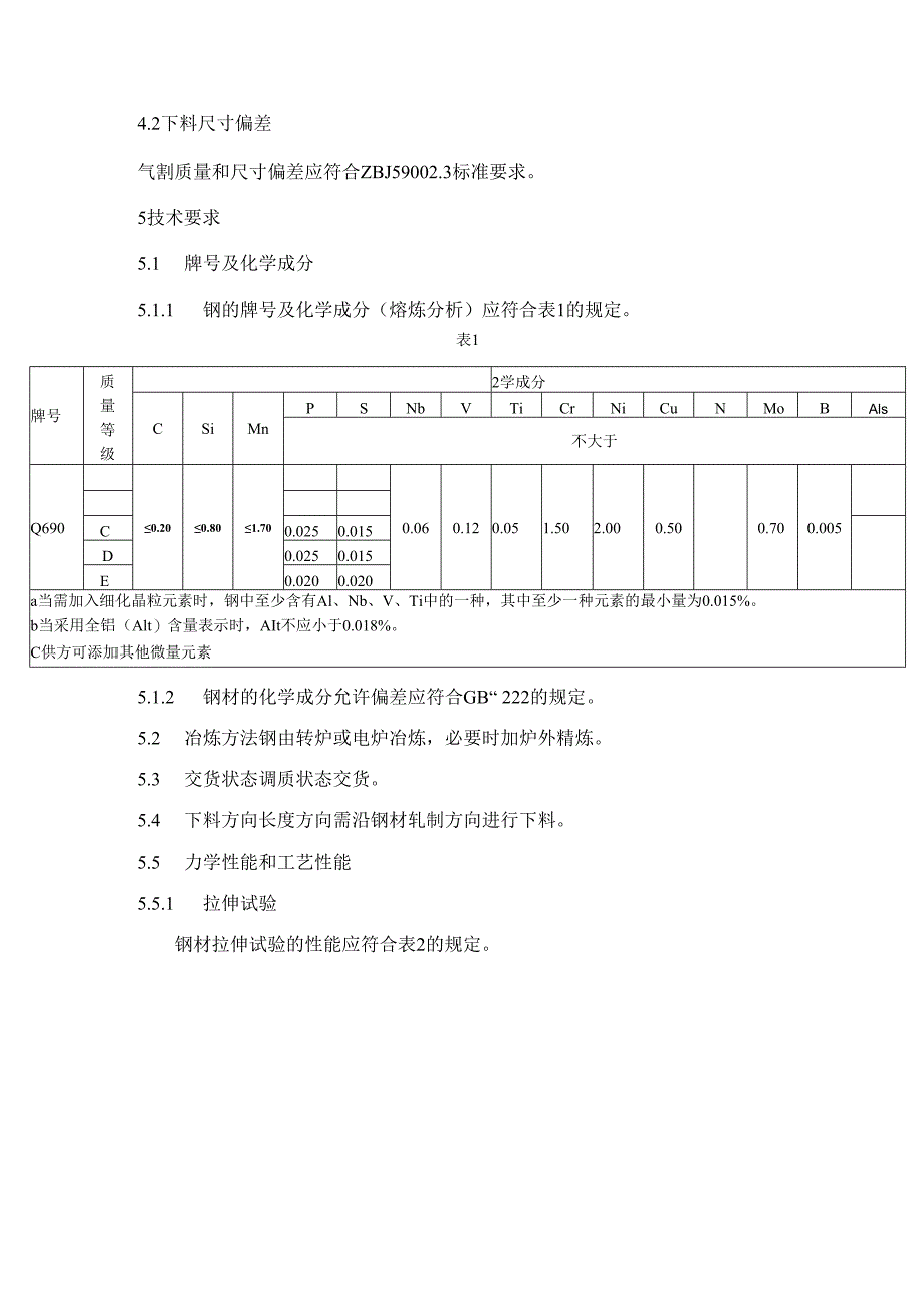 Q690下料钢板订货技术协议.docx_第2页