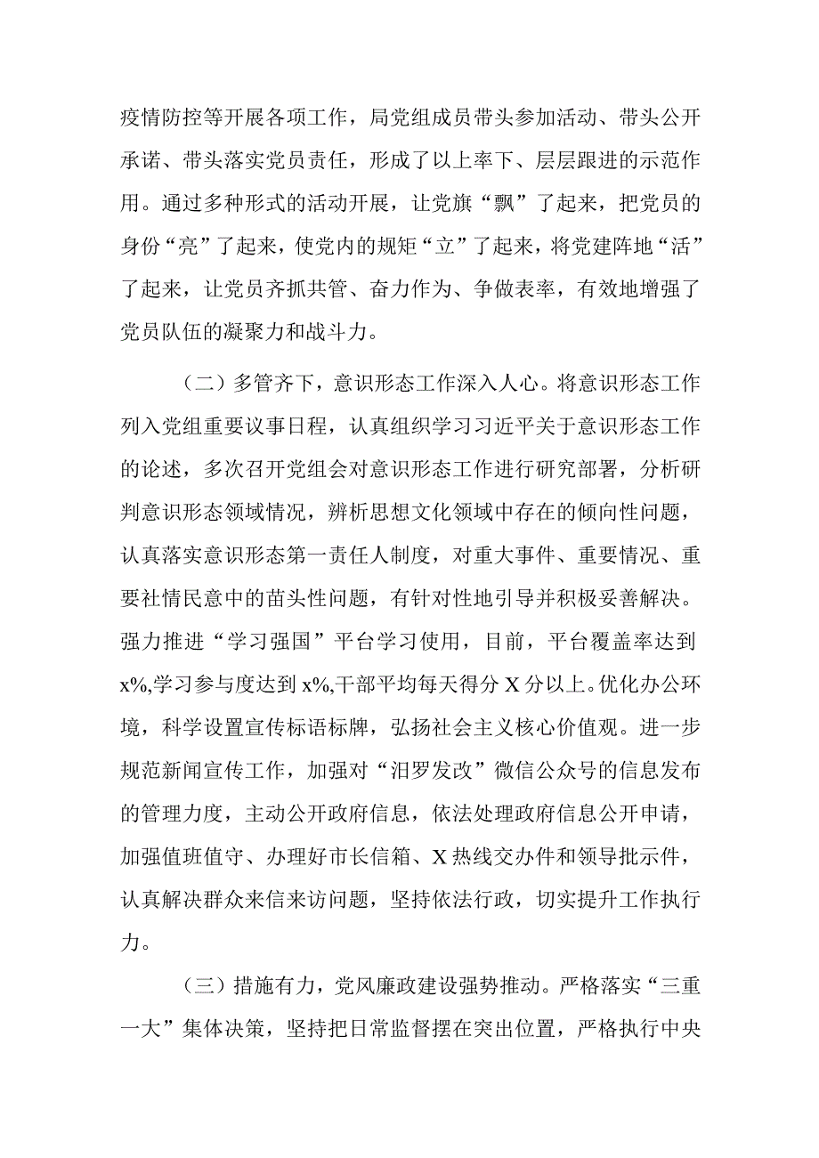 XXX市发展和改革局工作汇报材料.docx_第2页