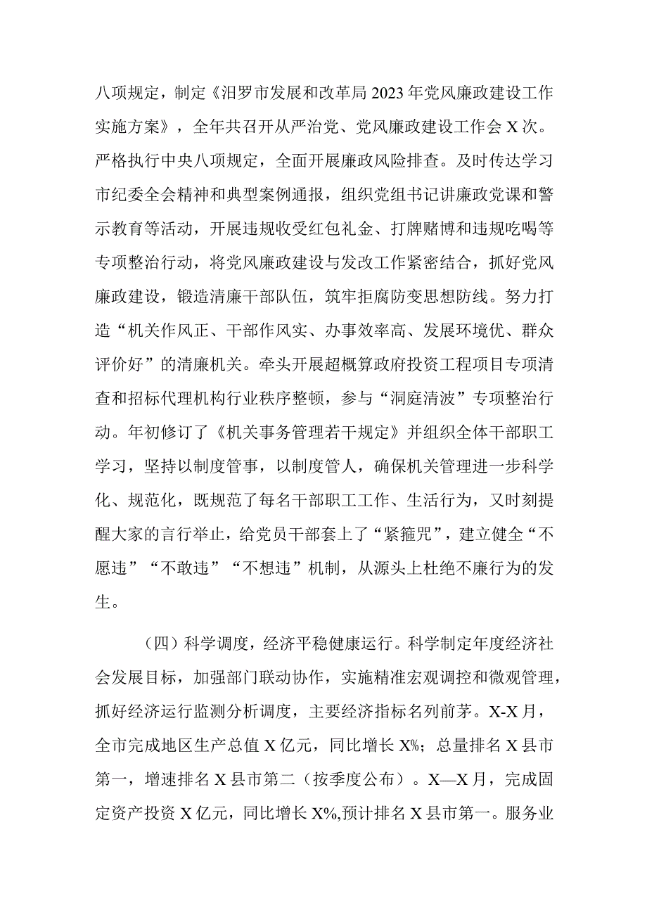 XXX市发展和改革局工作汇报材料.docx_第3页