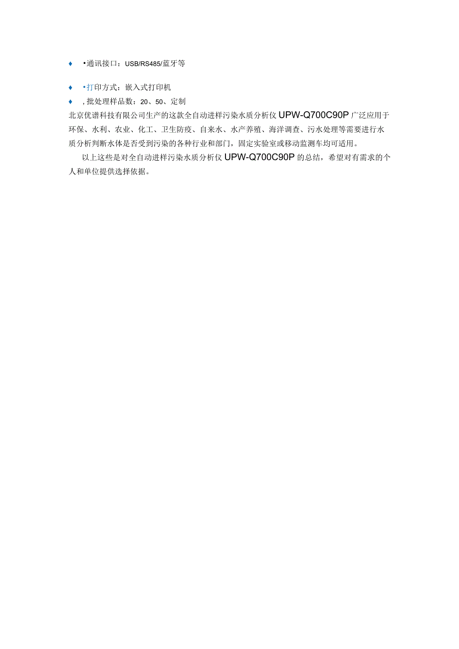 UPWQ700C90P全自动进样污染水质分析仪.docx_第2页