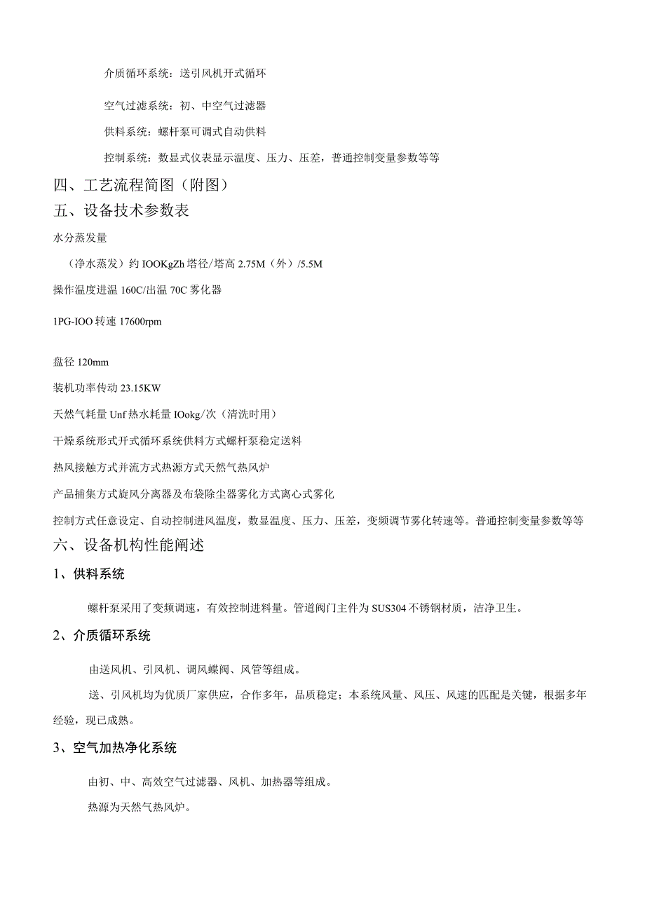 LPG100离心喷雾干燥技术方案一级旋风分离器+布袋除尘器.docx_第2页