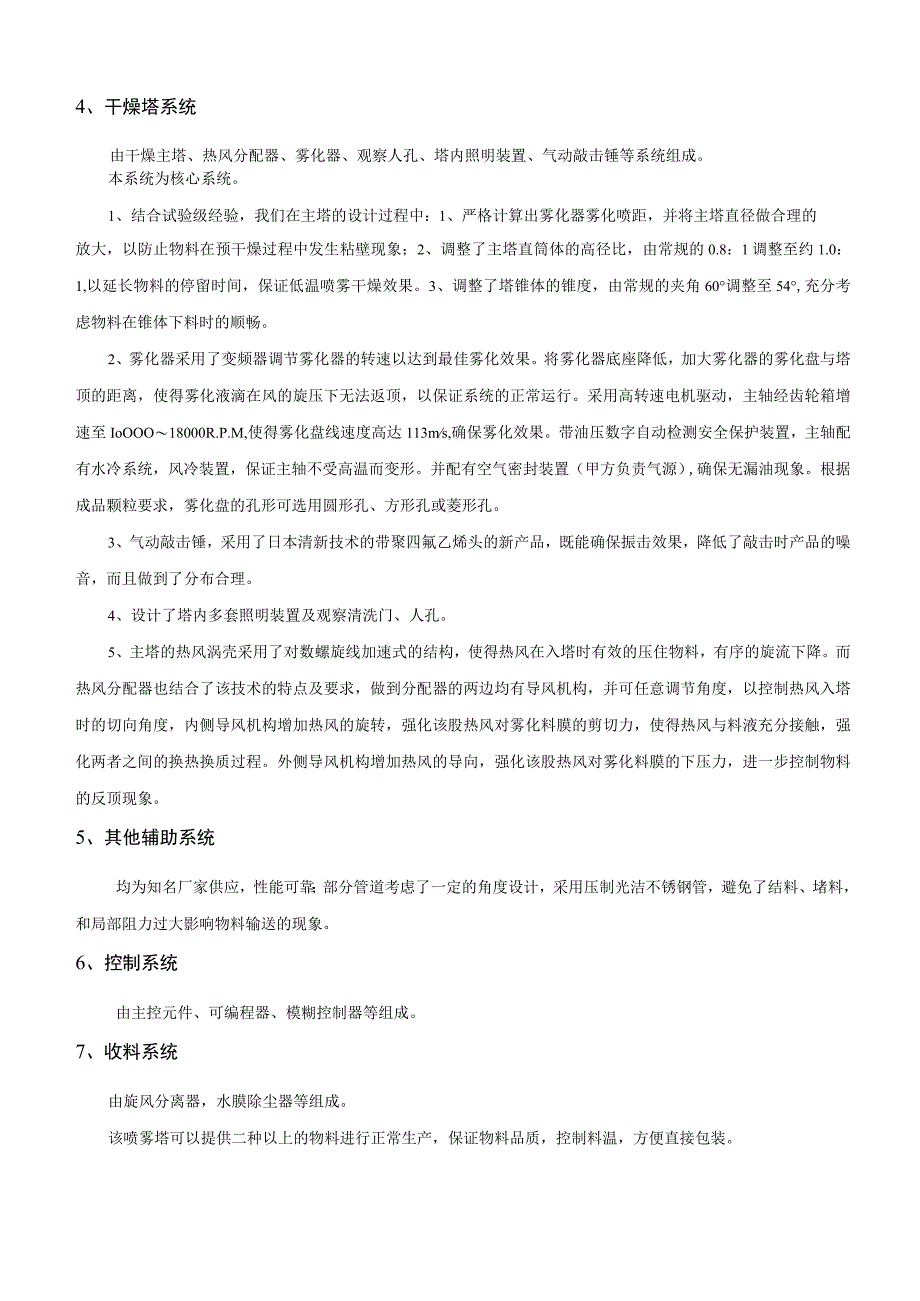 LPG100离心喷雾干燥技术方案一级旋风分离器+布袋除尘器.docx_第3页