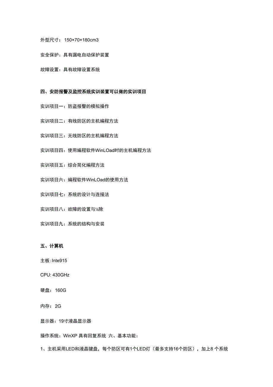 SGA2安防报警及监控系统实训装置.docx_第2页