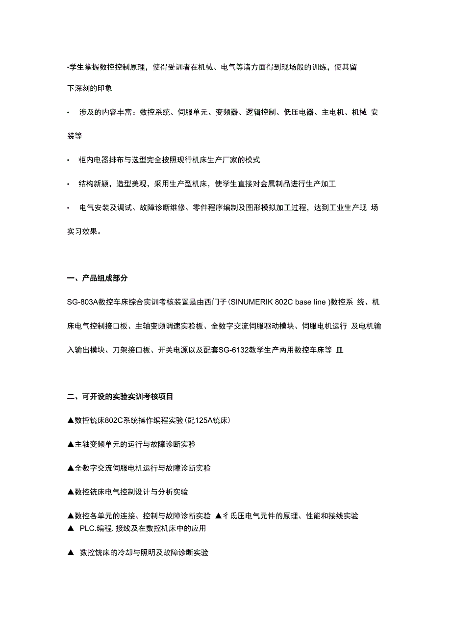 SG803A数控车床综合实训考核装置.docx_第2页