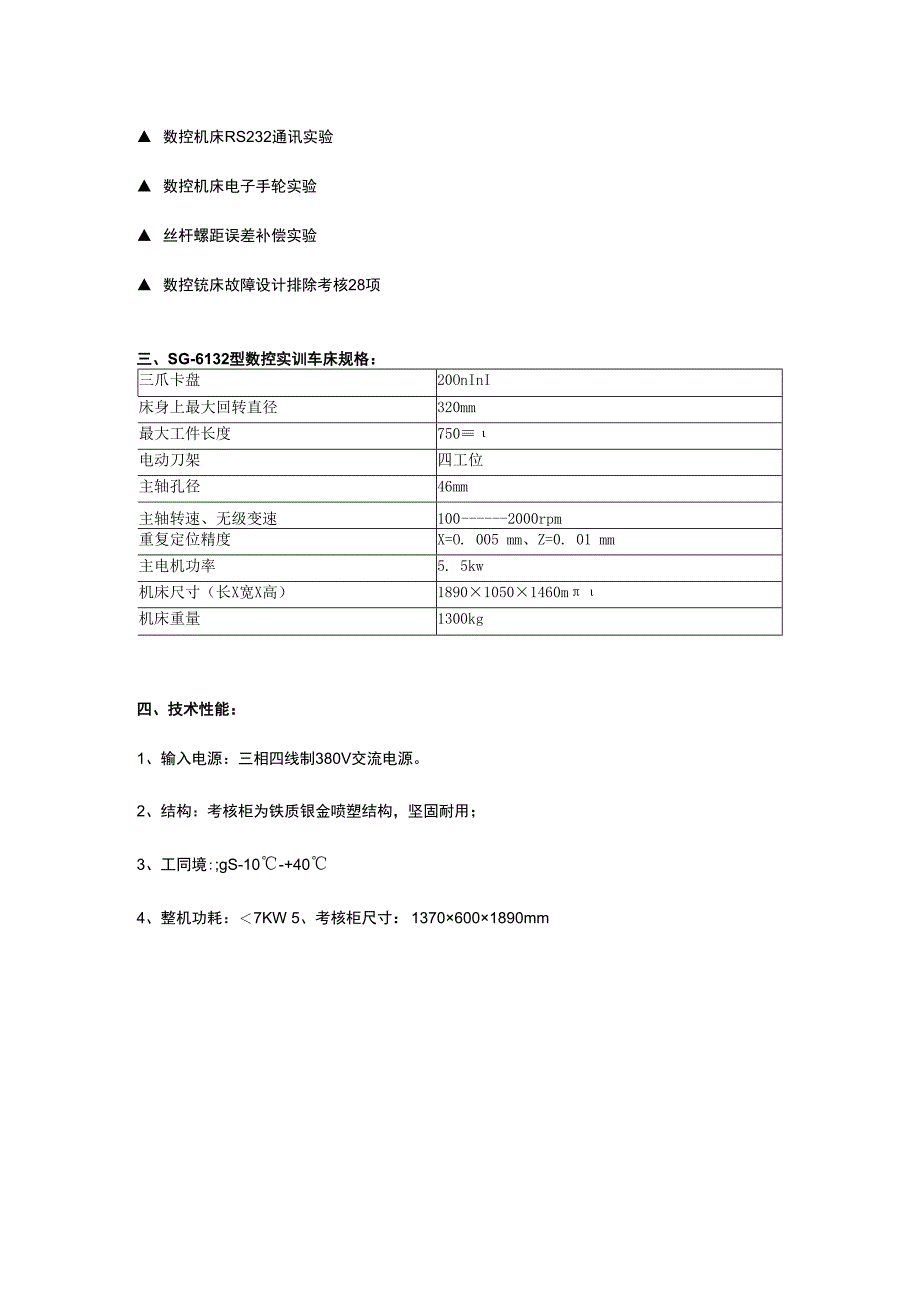 SG803A数控车床综合实训考核装置.docx_第3页