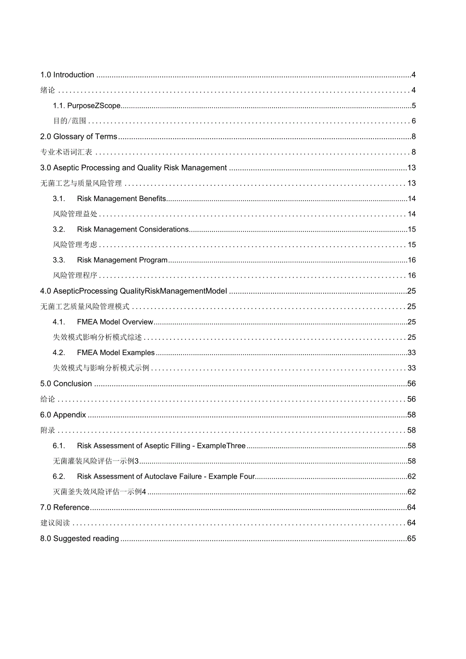 PDA TR44_无菌过程质量风险管理(中英文).docx_第3页