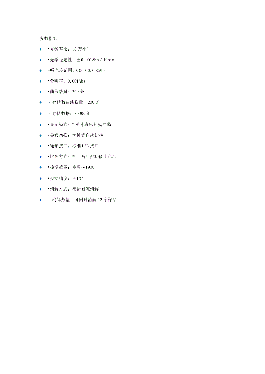 UPWT700C多参数水质测定仪.docx_第2页