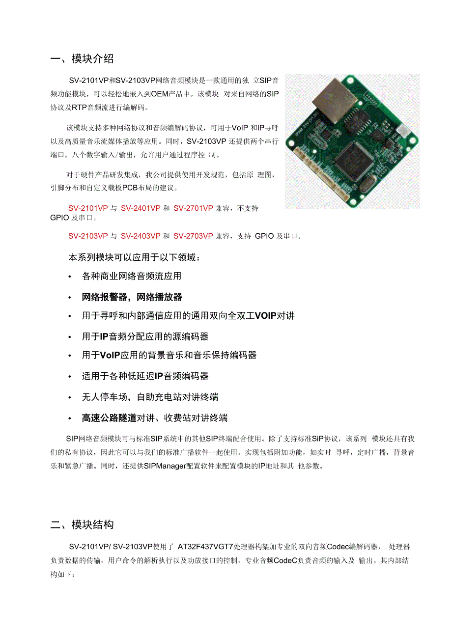 RUKOTA SV2100VP网络音频模块规格书.docx_第3页